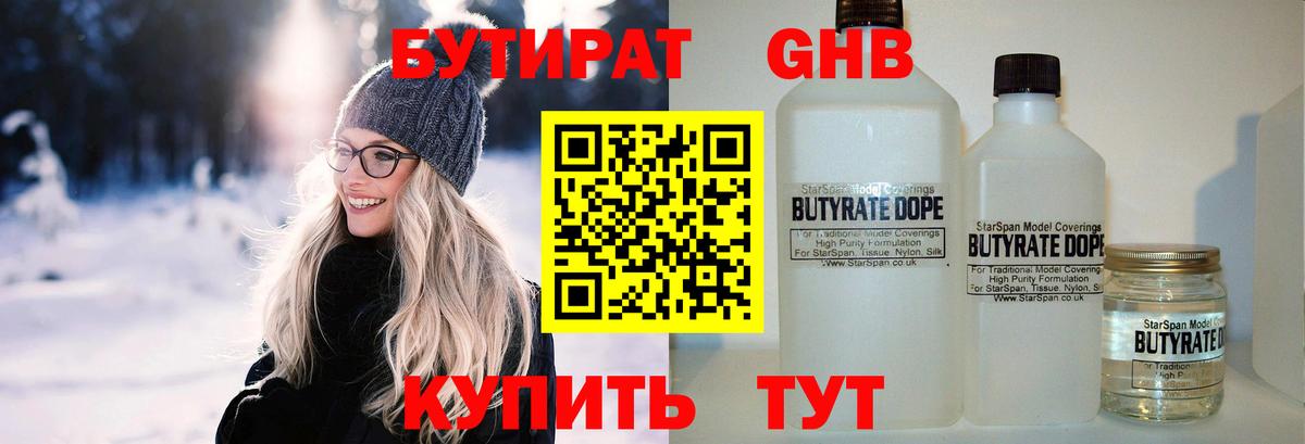 Кингисепп  БУТИРАТ жидкий экстази  БУТИРАТ  Вход с VPN 