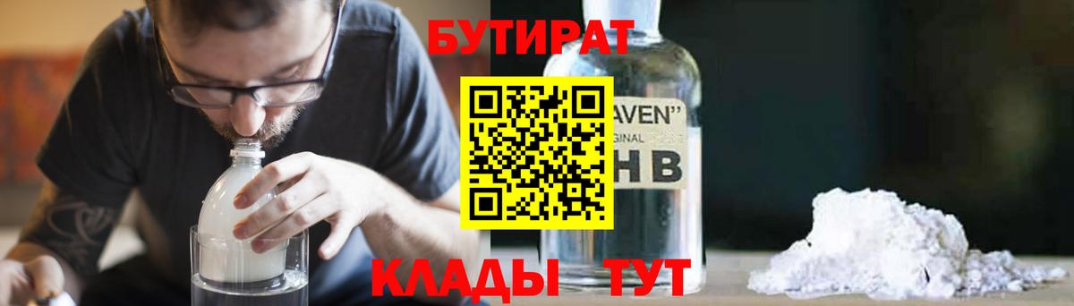 БУТИРАТ бутик Кингисепп