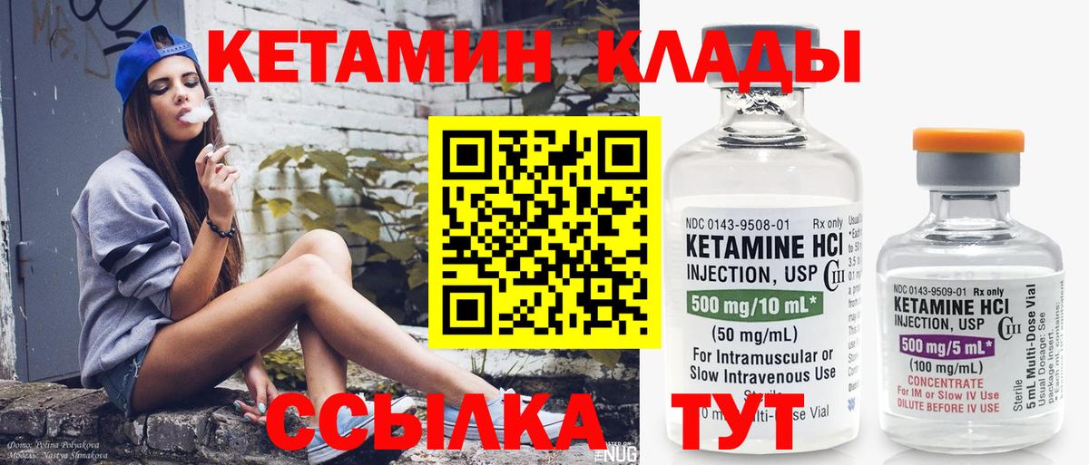 КЕТАМИН VHQ Кингисепп