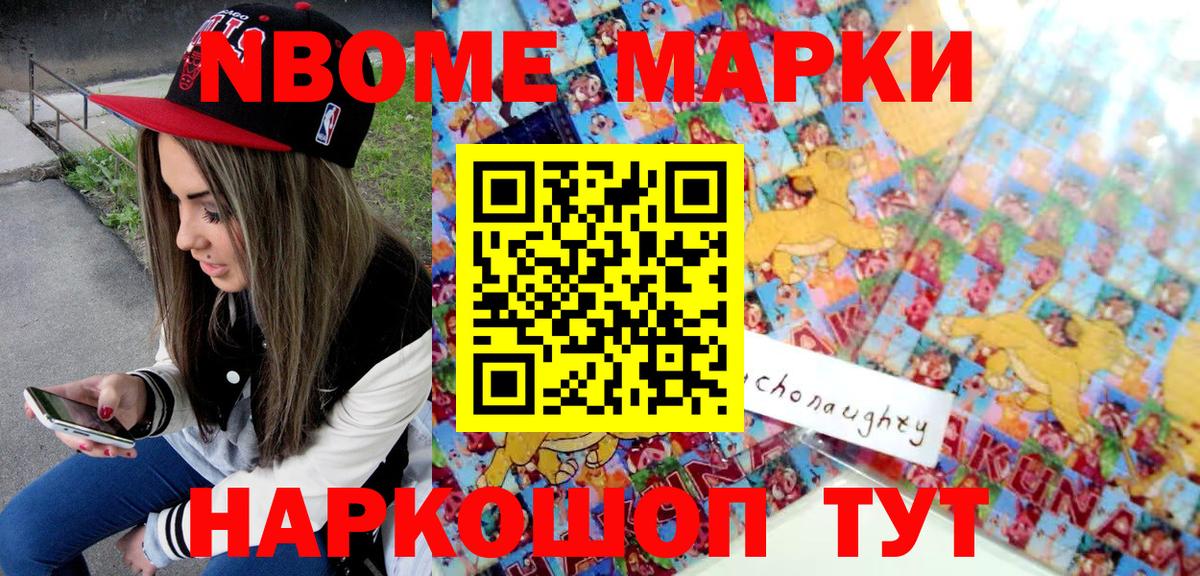Кингисепп  Марки 25I-NBOMe 1,8мг  Марки 25I-NBOMe  Вход с VPN  Марки 25I-NBOMe 1,8мг 