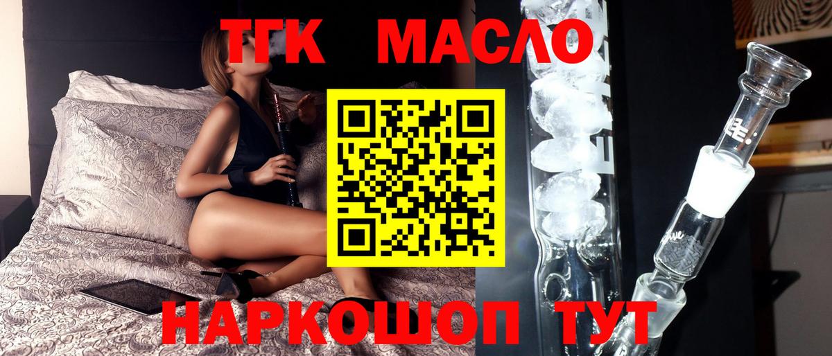 ТГК THC oil Кингисепп